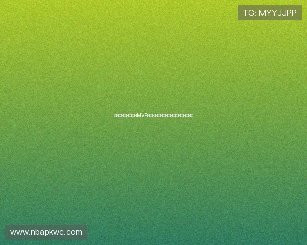 波黑对加拿大比赛中MVP评选标准及两队明星球员的表现对比分析 波黑对加拿大比赛中MVP评选标准及两队明星球员的表现对比分析